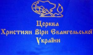 Пятидесятники Украины заявили, что Владимир Мунтян отклонился от евангельского учения