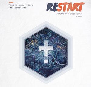 В Минске пройдет студенческий форум reSTART 