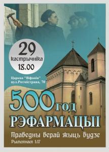 500 лет Реформации. В «Вифании» прошло праздничное богослужение