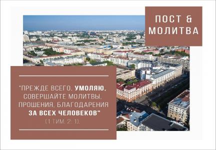 Церковь продолжает пост и молитву