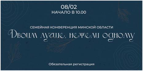 В церкви «Благодать» прошла областная конференция для семейных пар