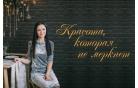 «Красота, которая не меркнет». Женский вечер в церкви «Благодать»