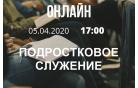 Объявление для подростков и их родителей