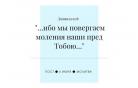 Евангельские церкви Беларуси 6 июня объединятся в посте и молитве за страну