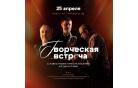 Творческая встреча с христианскими музыкантами состоялась в столичной церкви «Благодать»